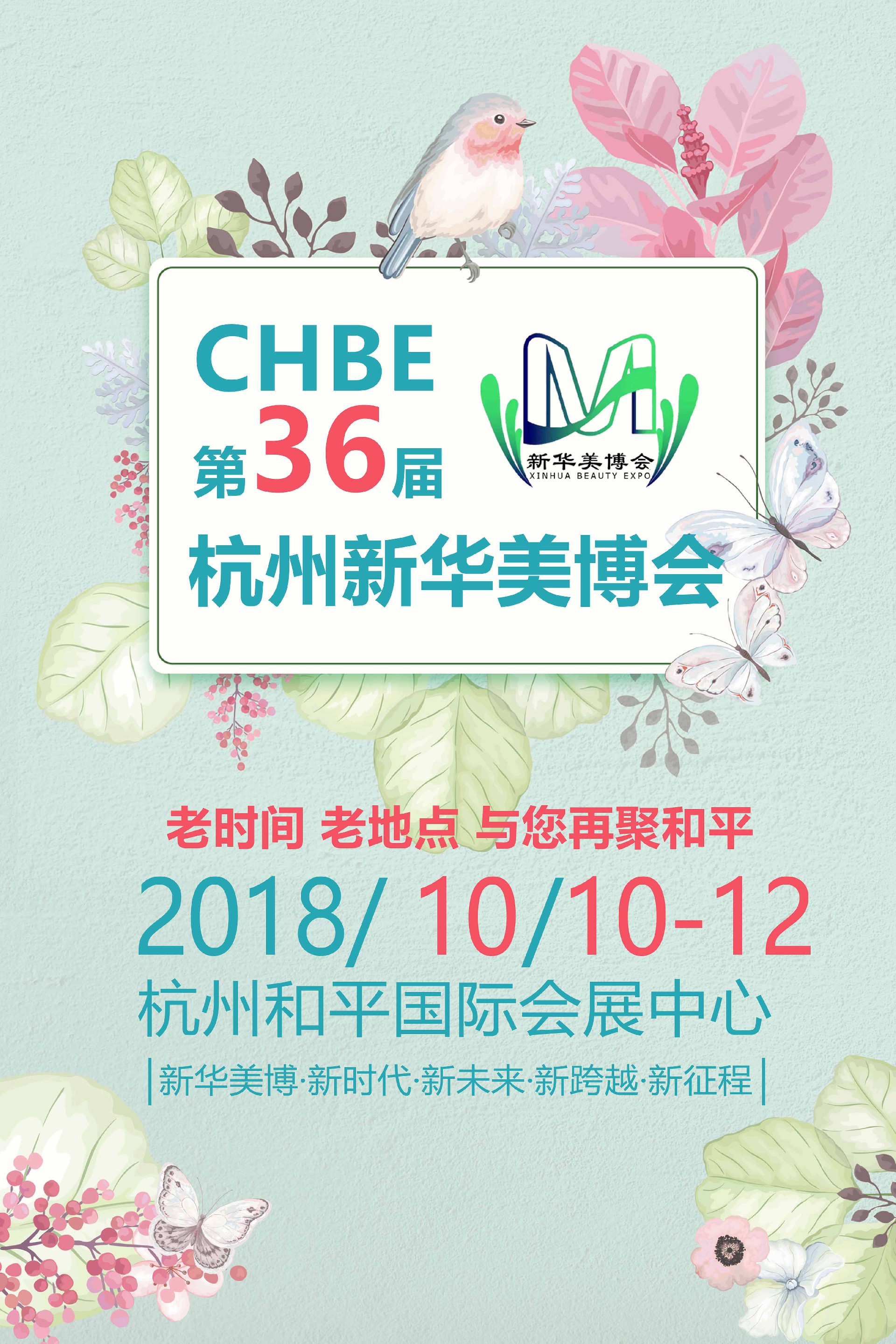 whj8J_654/ueditor_img/1533633405.jpg 35届美博会宣传图-01.jpg